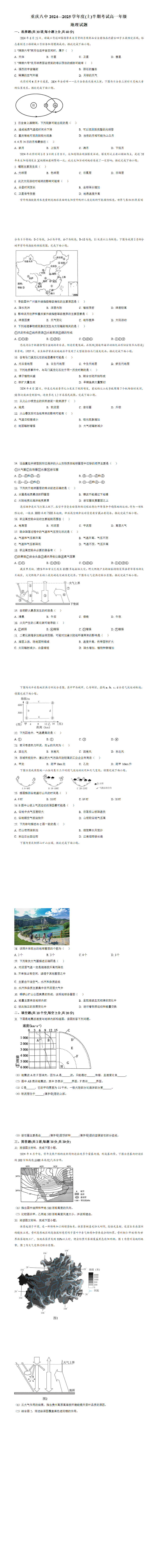 重庆市第八中学校2024-2025学年高一上学期11月期中地理试题（原卷版）.png