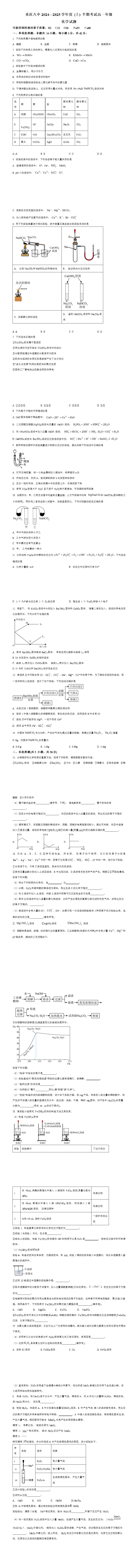 重庆市第八中学校2024-2025学年高一上学期11月期中考试 化学试题（原卷版）.png