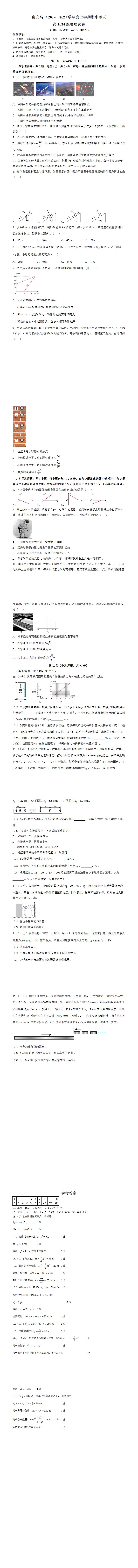 四川省南充高级中学2024-2025学年高一上学期11月期中物理试题.png