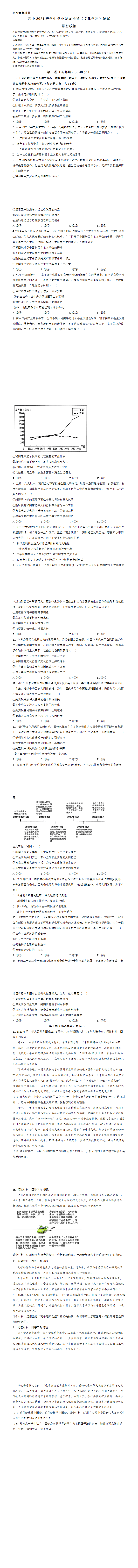 四川省绵阳市2024-2025学年高一上学期学业发展指导文化测评政治试题.png