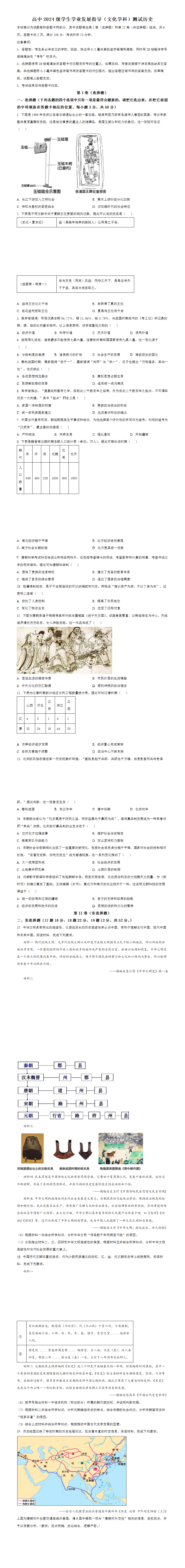 四川省绵阳市2024-2025学年高一上学期期中考试历史试题.png