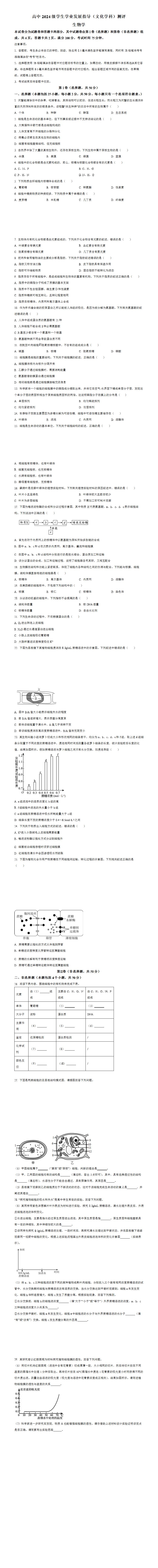 四川省绵阳市2024-2025学年高一上学期11月期中考试生物试题.png