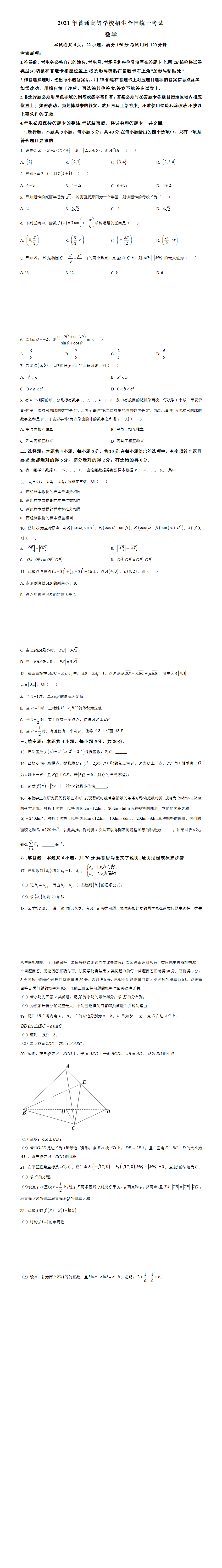 2021年全国新高考Ⅰ卷数学试题（原卷版）.png