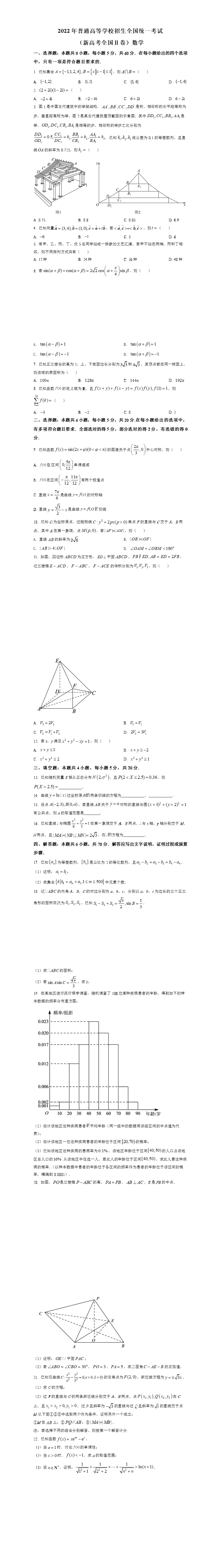 2022年新高考全国II卷数学真题（原卷版）.png