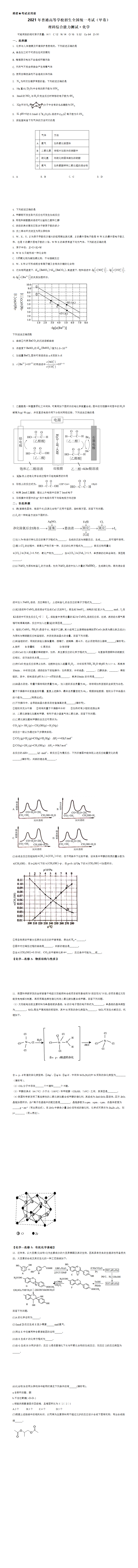 2021年高考全国甲卷化学试题（原卷版）.png
