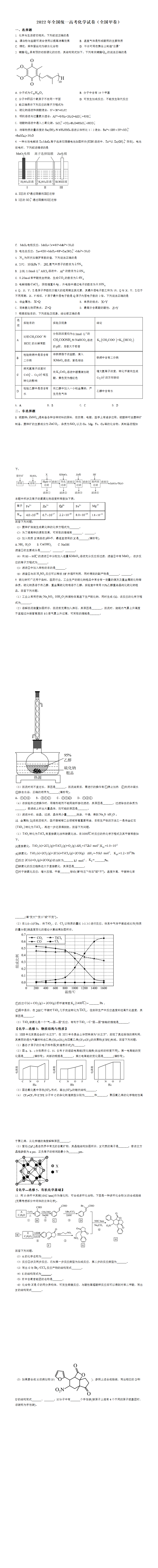 2022年全国统一高考化学试卷（全国甲卷）（原卷版）.png