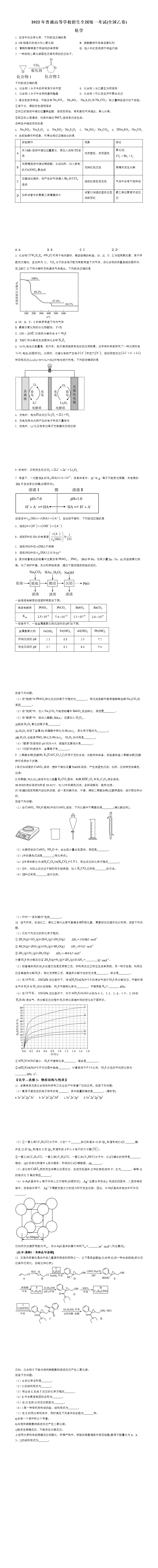 2022年全国统一高考化学试卷（全国乙卷）（原卷版）.png