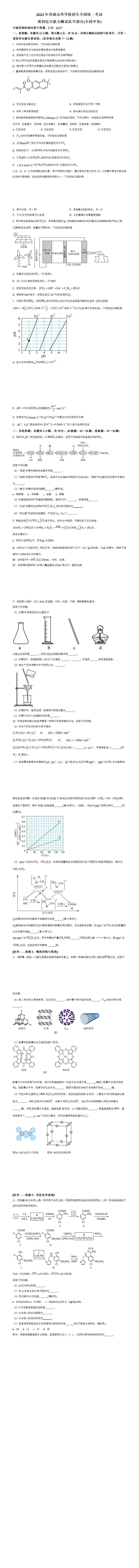 2023年高考全国甲卷化学真题（原卷版）.png