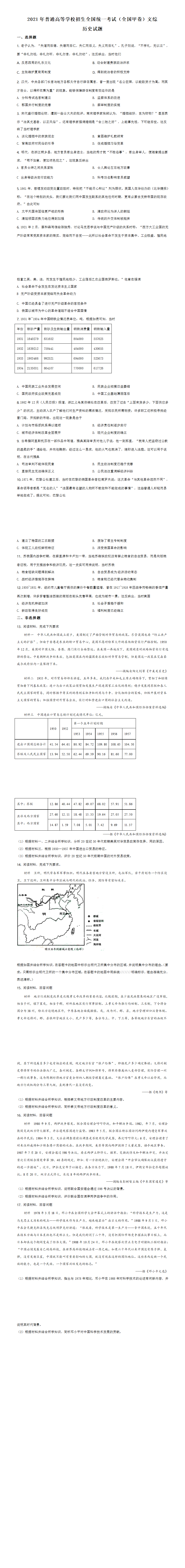 2021年全国甲卷文综历史试题（原卷版）.png