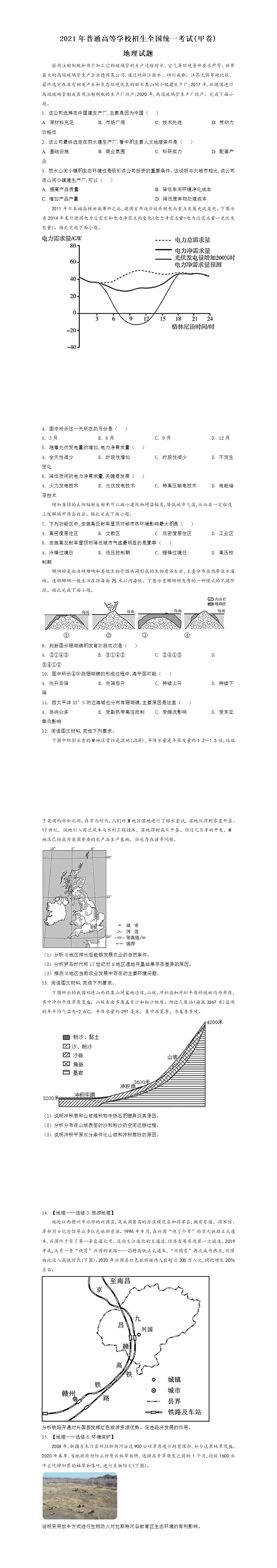 2021年全国甲卷文综地理试题（原卷版）.png