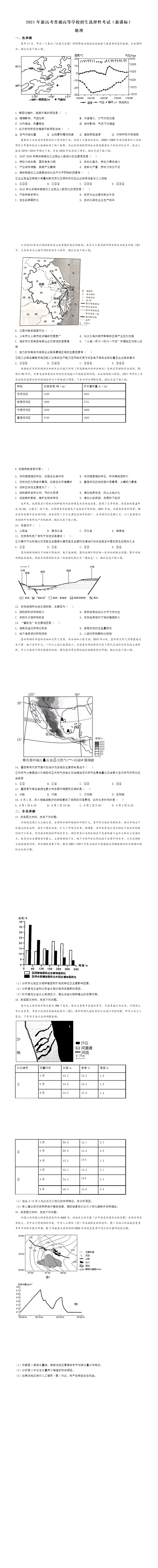 2021年新高考地理高考真题（原卷版）.png