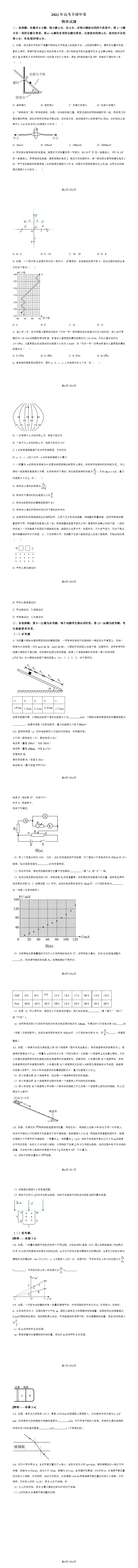 2021年高考全国甲卷物理试题（原卷版）.png