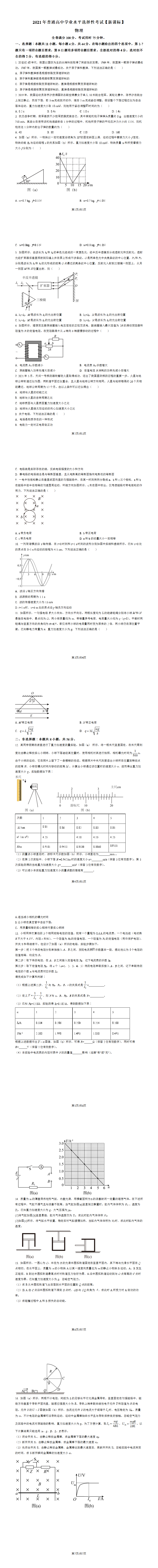 2021年湖北省普通高中学业水平选择性考试物理试题（湖北卷）（原卷版）.png