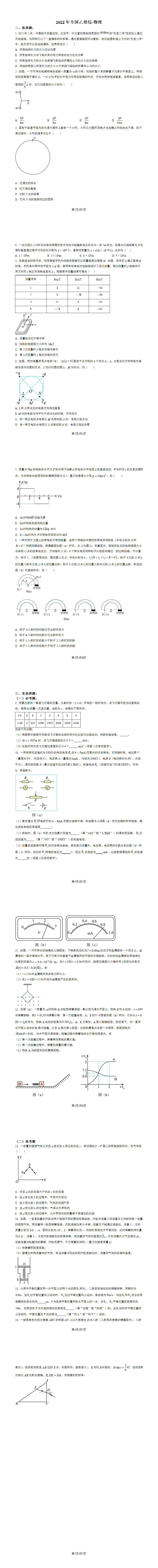 2022年高考全国乙卷物理真题（原卷版）.png