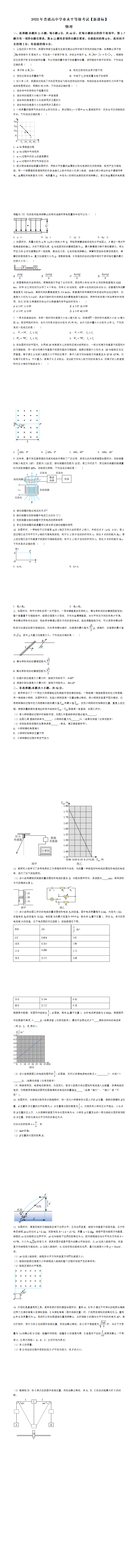 2022年新高考湖北物理高考真题（原卷版）.png