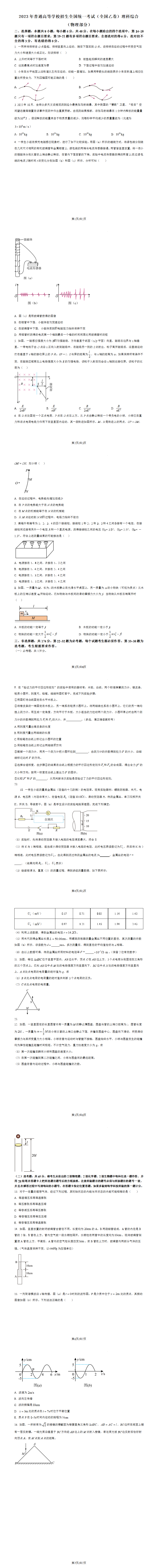 2023年高考全国乙卷物理真题（原卷版）.png