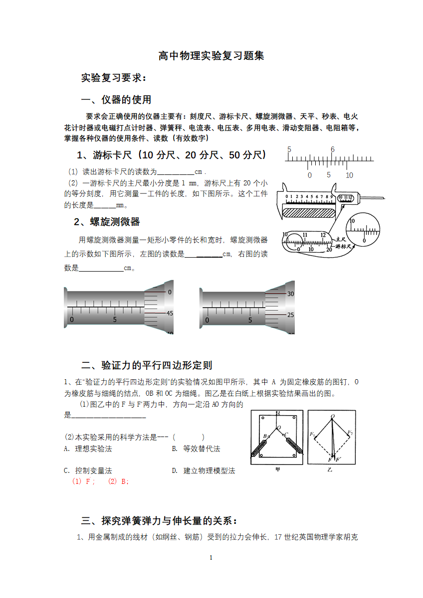 高中物理实验复习题集.png