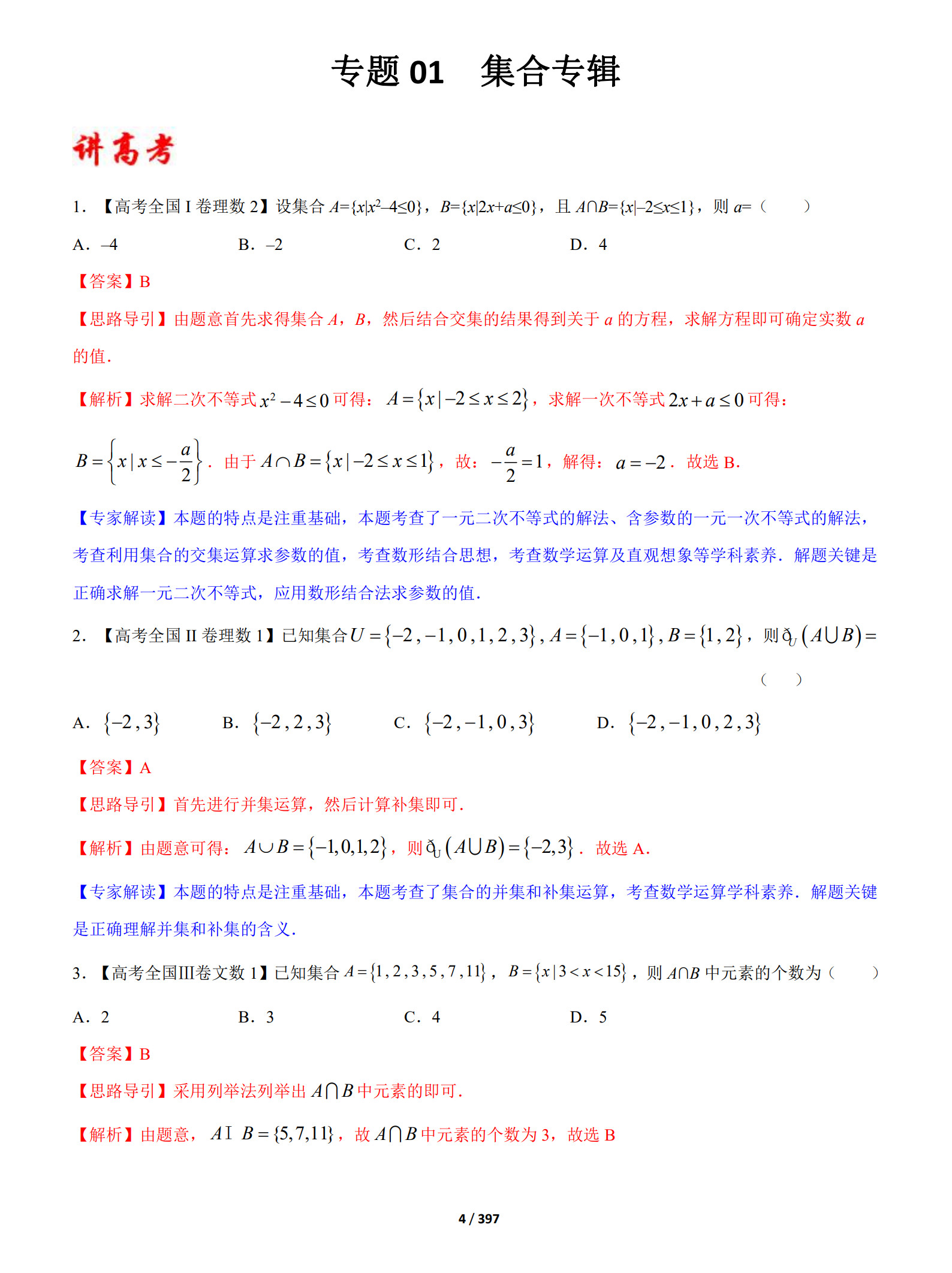 高考专题复习集锦+数学+PDF版含解析_2.jpg