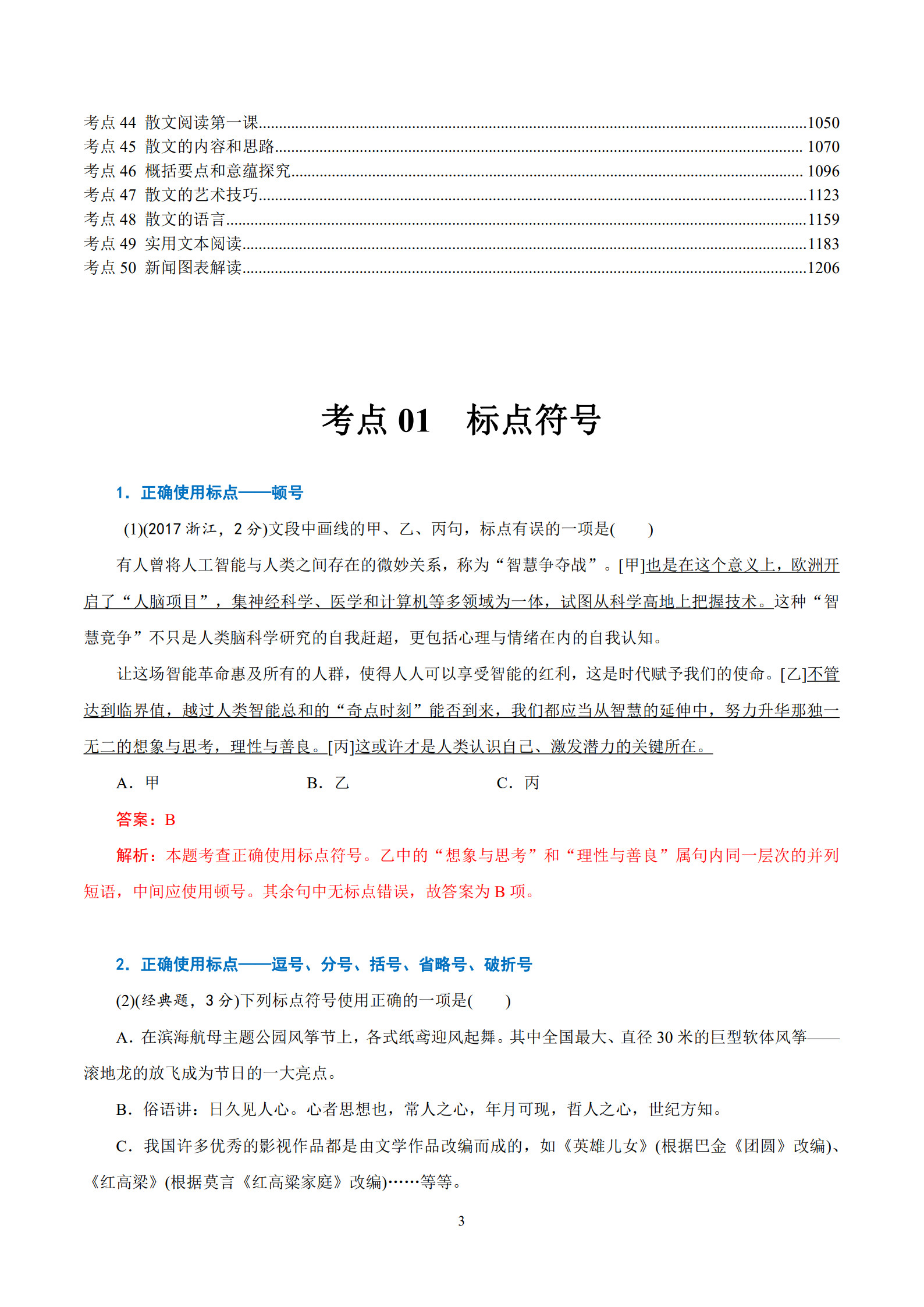 高考专题复习集锦+语文+PDF版含解析_2.jpg