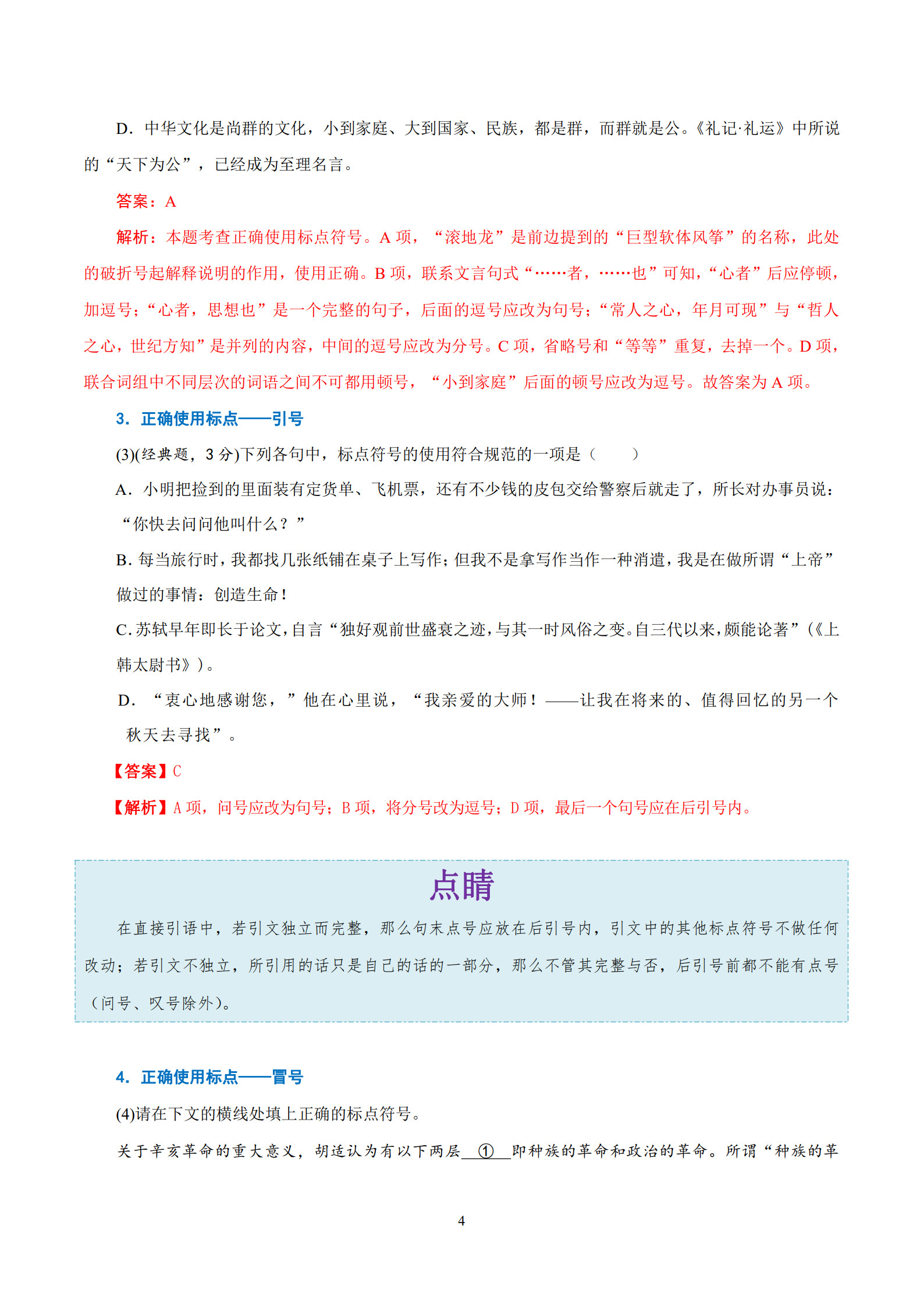 高考专题复习集锦+语文+PDF版含解析_3.jpg