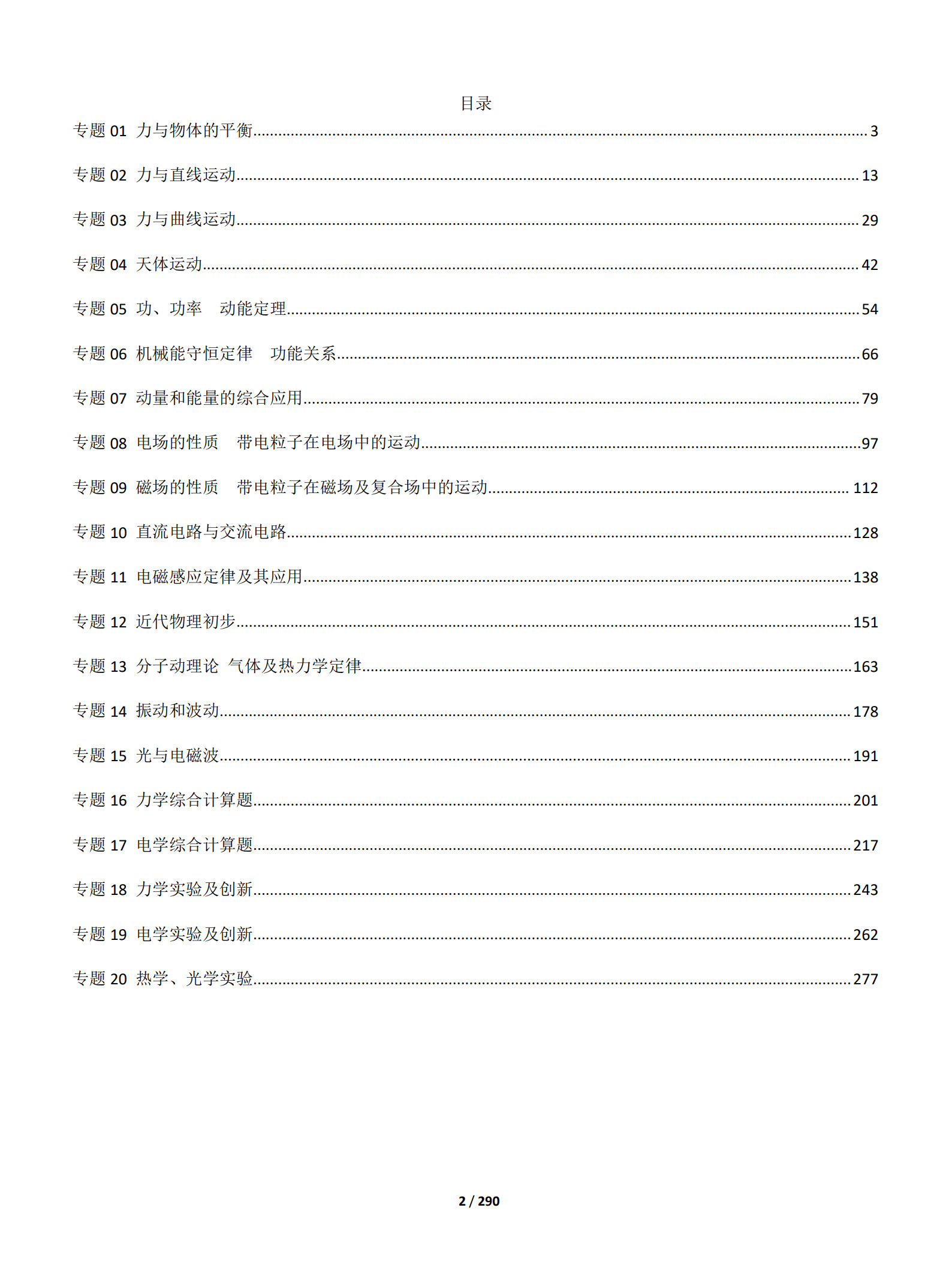 高考专题复习集锦+物理+PDF版含解析_1.jpg