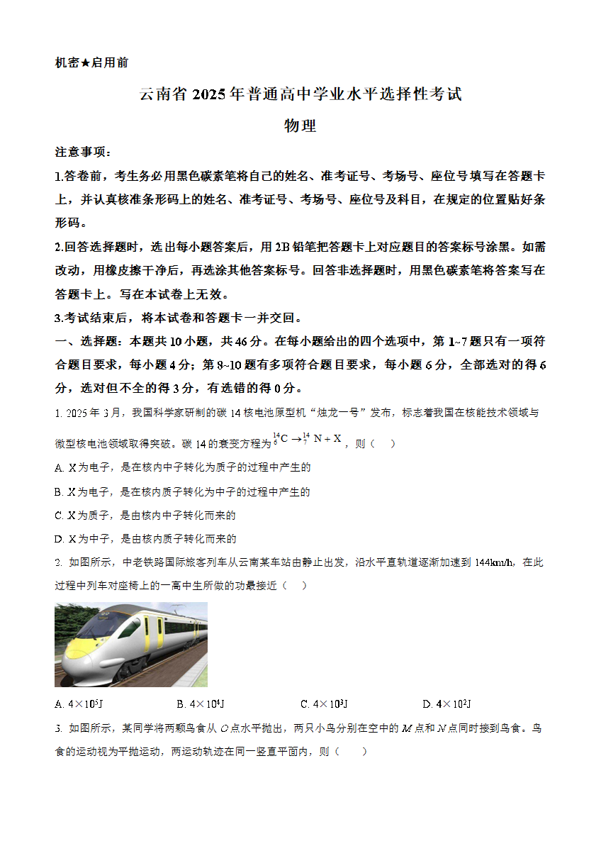 2025年高考云南物理真题（原卷版）1.png