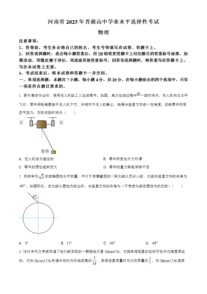 2025年高考河南卷物理真题（原卷版）1.png