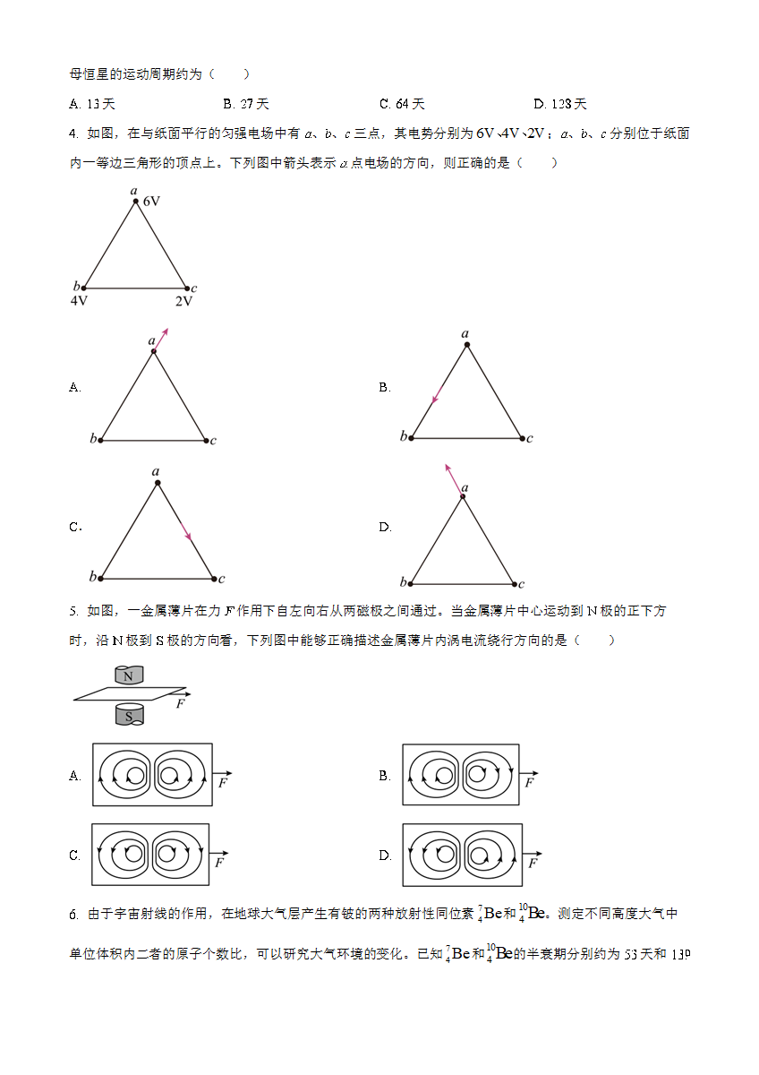 2025年高考河南卷物理真题（原卷版）2.png
