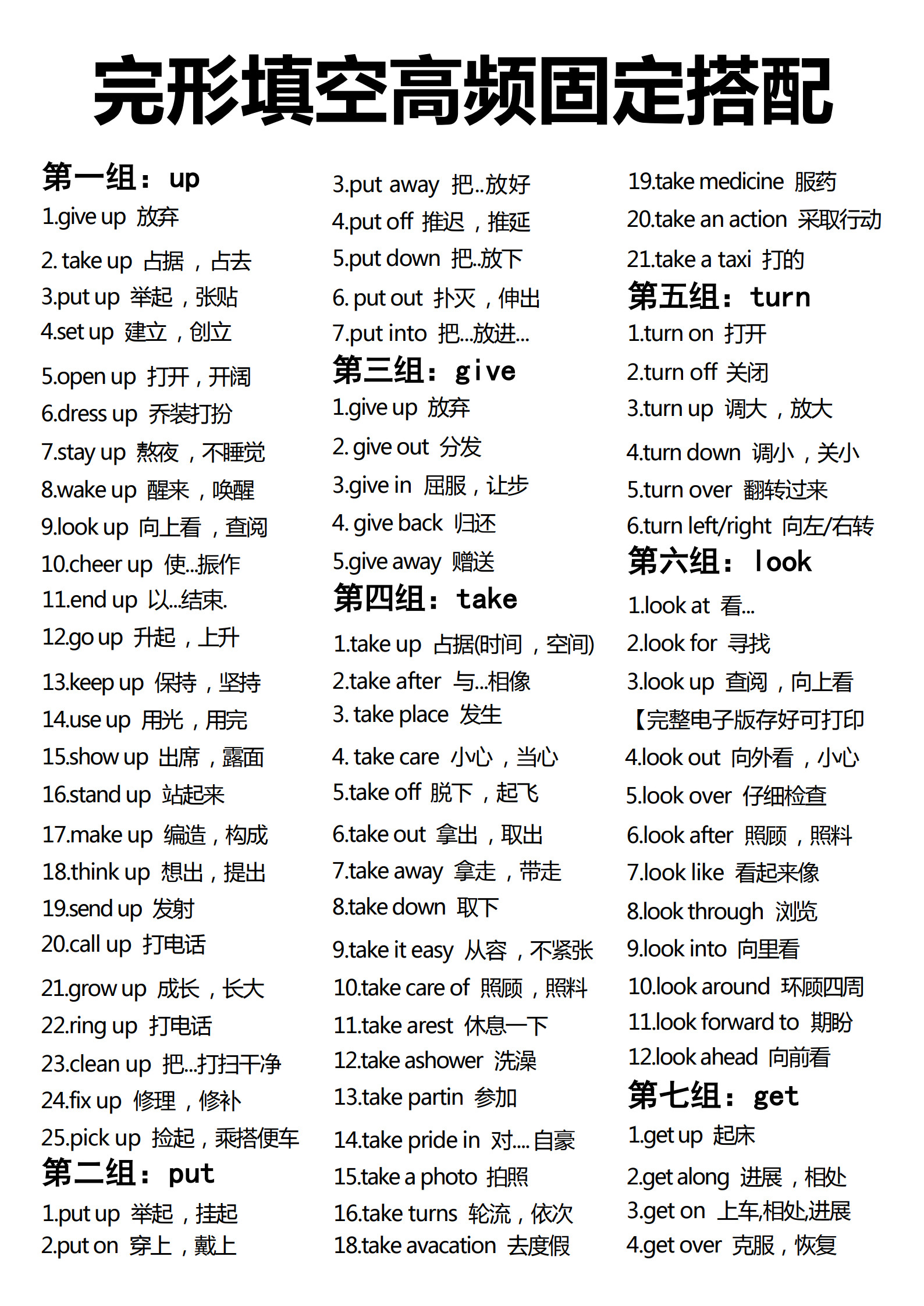 完形填空高频固定搭配(4)_1.jpg
