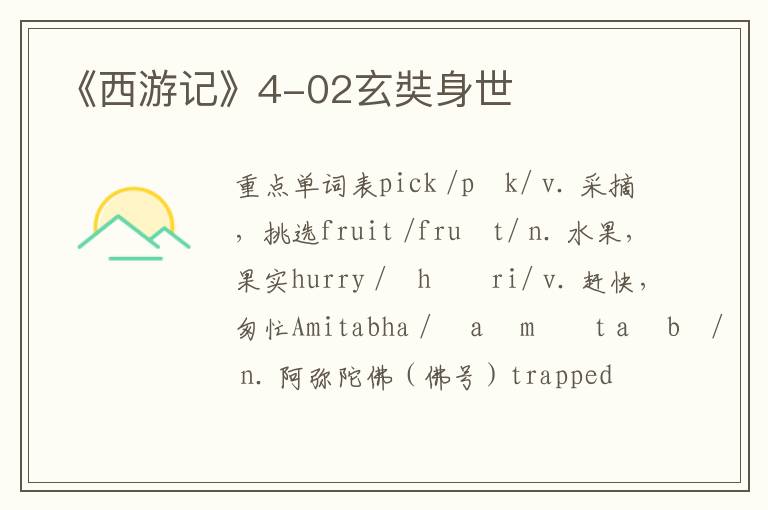 《西游记》4-02玄奘身世