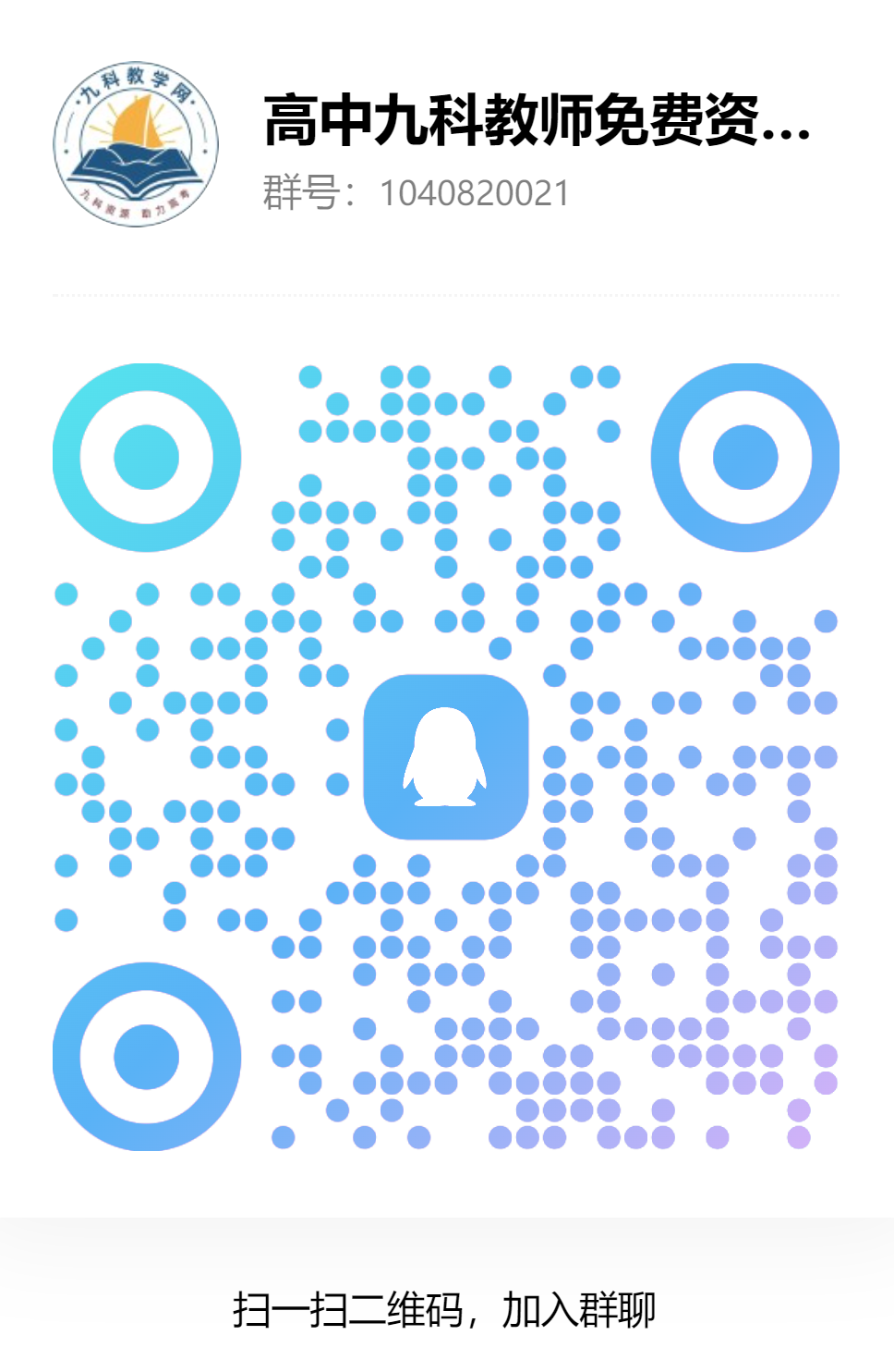 教师答疑群